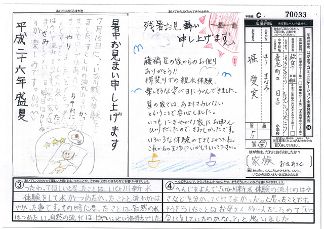 Ｃブロック優秀賞　岐阜県　養老町立日吉小学校　５年　堀　愛実