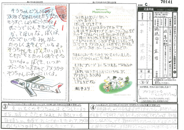 Ｃブロック優秀賞　岐阜県　瑞穂市立本田小学校　６年　山本　涼太郎