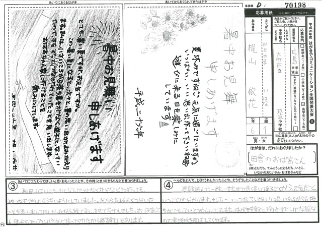 Ｄブロック優秀賞　広島県　大竹市立玖波小学校　６年　梶山　依花