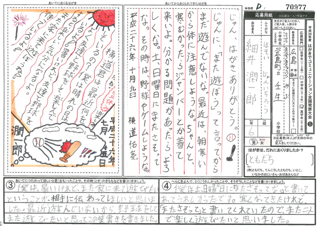 Ｄブロック優秀賞　広島県　北広島町立壬生小学校　６年　細井　潤一郎