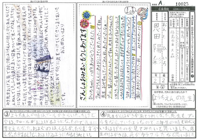 Ａブロック優秀賞　福島県　福島市立大森小学校　２年　恩田　陽彩