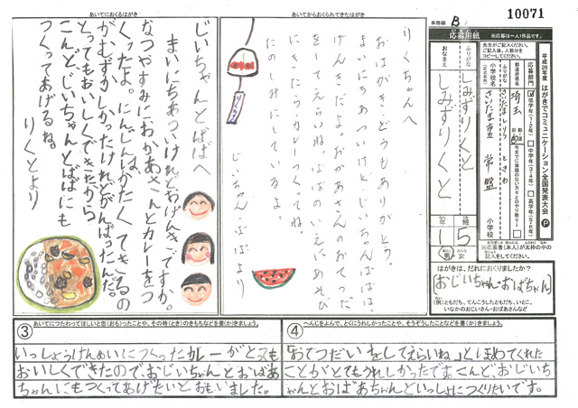 Ｂブロック優秀賞　埼玉県　さいたま市立常盤小学校　１年　清水　陸翔