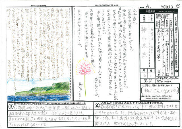 Ａブロック最優秀賞　栃木県　鹿沼市立粟野第一小学校　６年　神山　太志