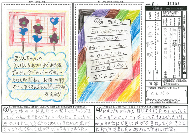 Ｅブロック最優秀賞　福岡県　北九州市立田野浦小学校　２年　小西　野映