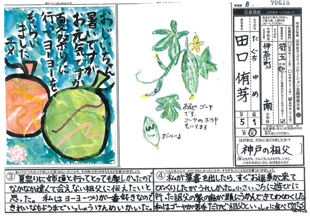 Ｂブロック優秀賞　埼玉県　伊奈町立南小学校　５年　田口　侑芽