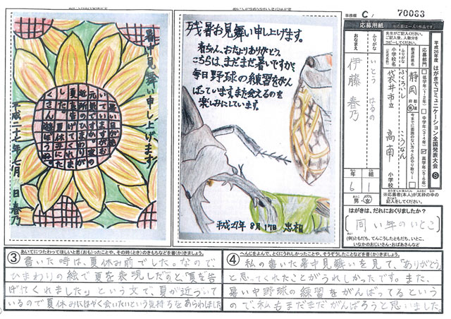 Ｃブロック優秀賞　静岡県　袋井市立高南小学校　６年　伊藤　春乃