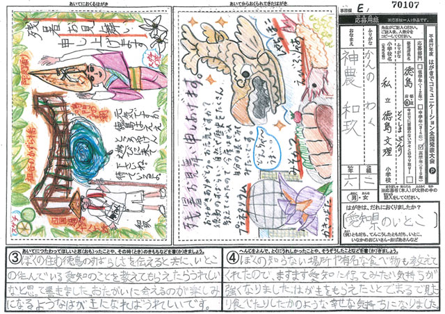 Ｅブロック優秀賞　徳島県　私立徳島文理小学校　６年　神農　和玖