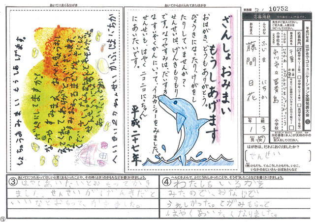 Ｂブロック優秀賞　千葉県　市川市立冨貴島小学校　１年　藤間　日花