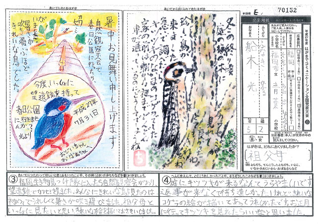 総務大臣賞・Ｅブロック最優秀賞　福岡県　福岡市立青葉小学校　５年　船木　光