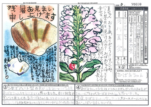 Ｄブロック最優秀賞　広島県　東広島市立東西条小学校　６年　内川　夏実