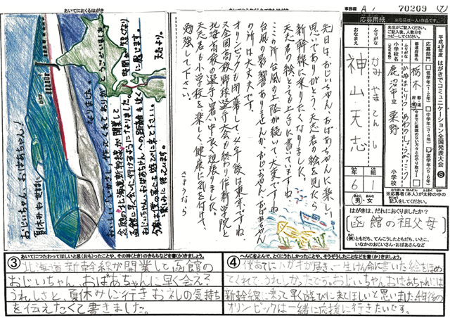 Ａブロック優秀賞　栃木県　鹿沼市立粟野小学校ｓ　６年　神山　天志