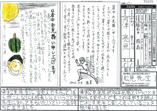 Ｃブロック優秀賞　福井県　越前市国高小学校　５年　河津　亮亘