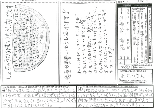 Ａブロック優秀賞　北海道　網走市立潮見小学校　２年　伊瀨谷　音花
