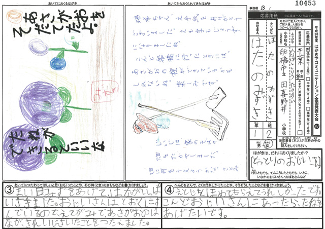 Ｂブロック優秀賞　千葉県　船橋市立田喜野井小学校　１年　秦野　瑞希