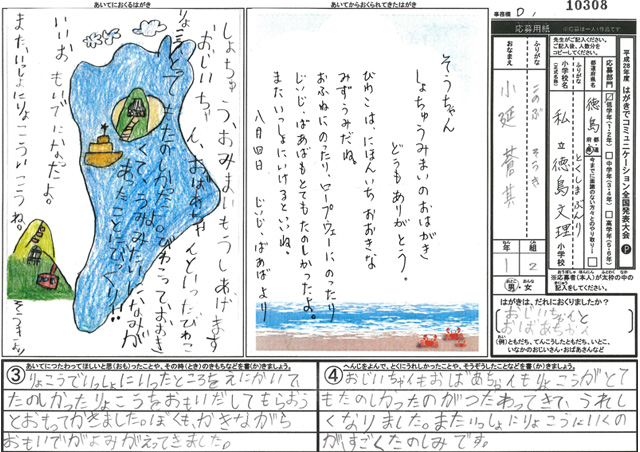 Ｄブロック優秀賞　徳島県　徳島文理小学校　１年　小延　蒼其