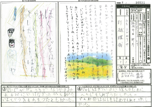 Ｅブロック優秀賞　福岡県　福岡市立野芥小学校　１年　打越　耀哉