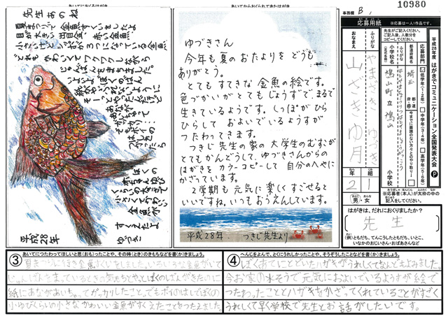 文部科学大臣賞・Ｂブロック最優秀賞　埼玉県　鳩山町立鳩山小学校　２年　山崎　優月