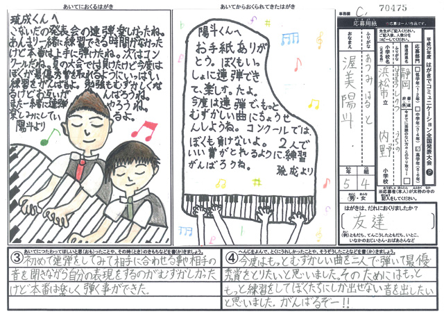 Ｃブロック優秀賞　静岡県　浜松市立内野小学校　５年　渥美　陽斗