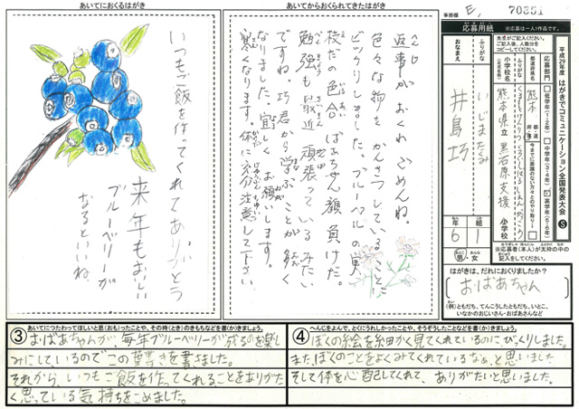 Ｅブロック優秀賞　熊本県　熊本県立黒石原支援学校(小学部)　６年　井島　巧