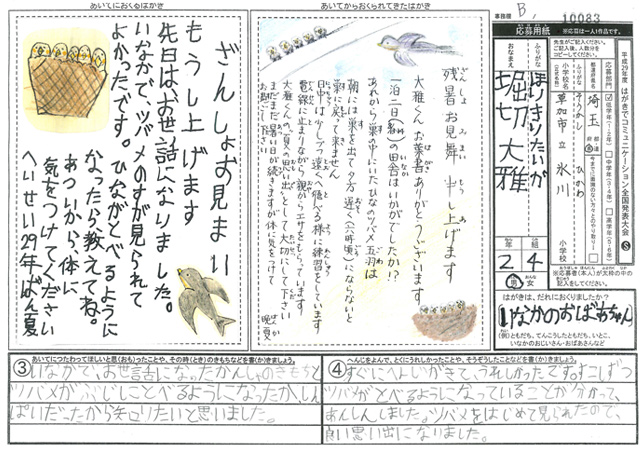 Ｂブロック優秀賞　埼玉県　草加市立氷川小学校　２年　堀切　大雅