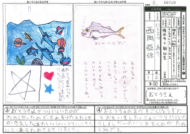 Ｃブロック優秀賞　神奈川県　横浜市立朝比奈小学校　１年　西岡　亞佐