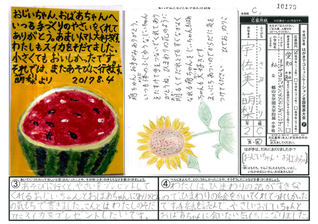 Ｃブロック優秀賞　愛知県　私立椙山女学園大学附属小学校　２年　宇佐美　萌梨