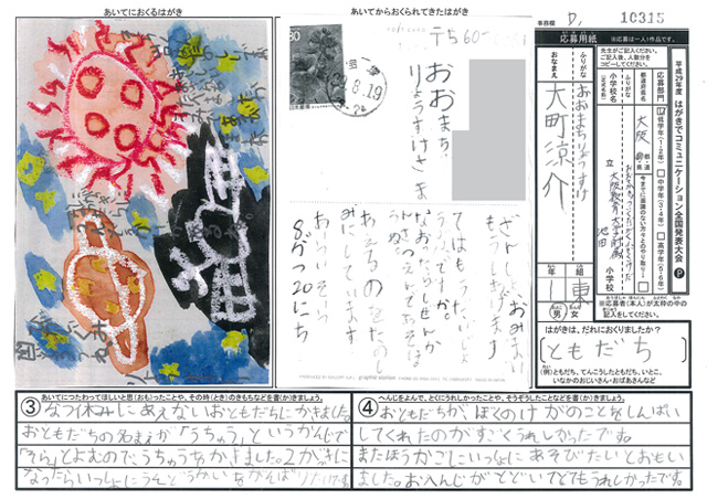 Ｄブロック優秀賞　大阪府　大阪教育大学附属池田小学校　１年　大町　涼介