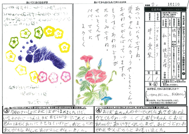 Ｄブロック優秀賞　徳島県　徳島文理小学校　１年　井上　愛梨