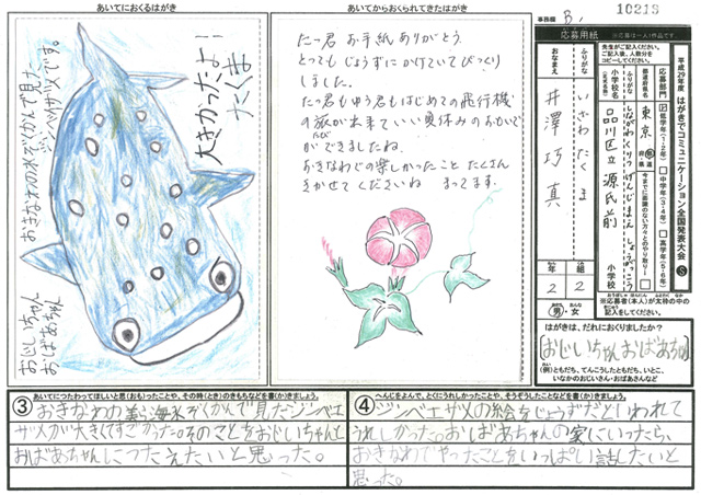 審査員特別賞　東京都　品川区立源氏前小学校　２年　井澤　巧真