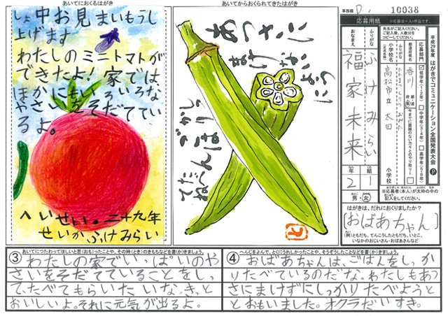 審査員特別賞　香川県　高松市立太田小学校　(小学部)　２年　福家　未来