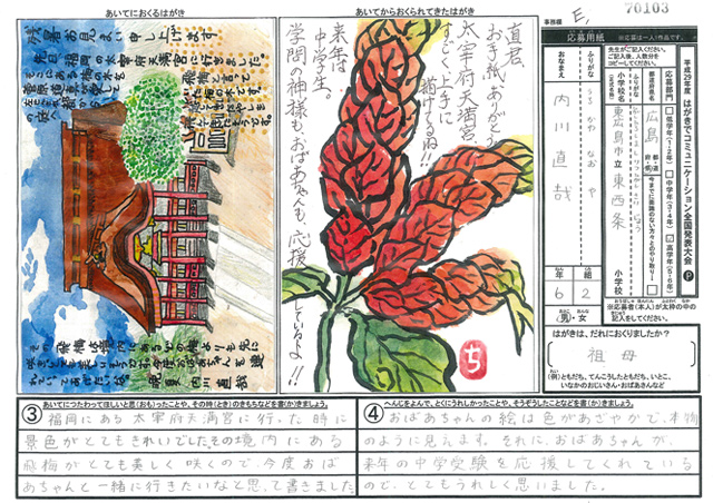 Ｅブロック最優秀賞　広島県　東広島市立東西条小学校　６年　内川　直哉