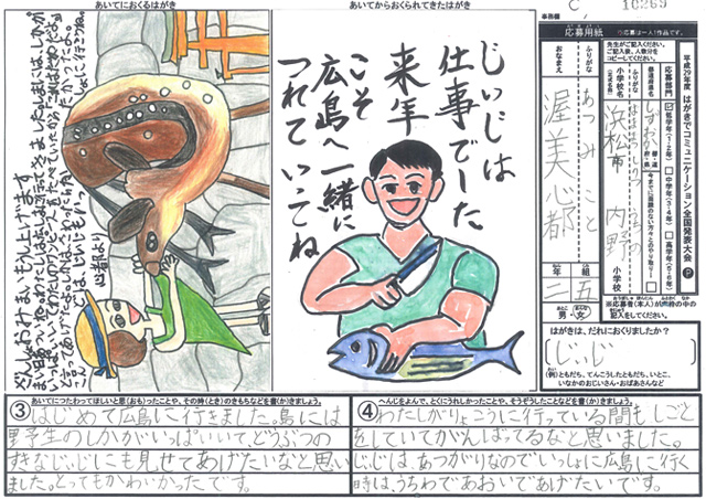 Ｃブロック最優秀賞　静岡県　浜松市立内野小学校　２年　渥美　心都