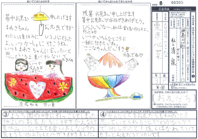 Ｂブロック優秀賞　神奈川県　私立清泉小学校　３年　栗原　心菜