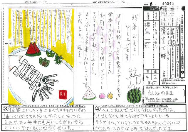 Ｂブロック優秀賞　神奈川県　横浜市立下郷小学校　４年　福島　一莉