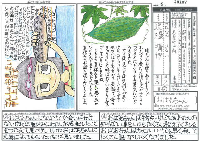 Ｃブロック優秀賞　静岡県　長泉町立南小学校　３年　渡邉　晴伊