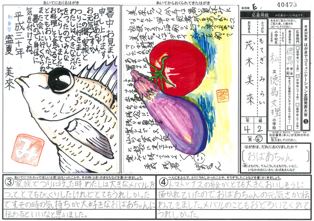 Ｅブロック優秀賞　徳島県　徳島文理小学校　４年　茂木　美來