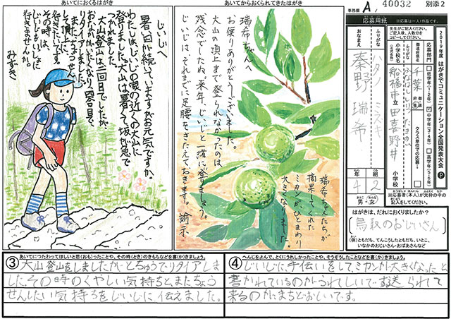 Ａブロック優秀賞　千葉県　船橋市立田喜野井小学校　４年　秦野　瑞希