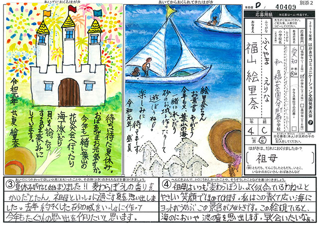 Ｄブロック優秀賞　愛知県　私立椙山女学園大学附属小学校　４年　福山　絵里奈