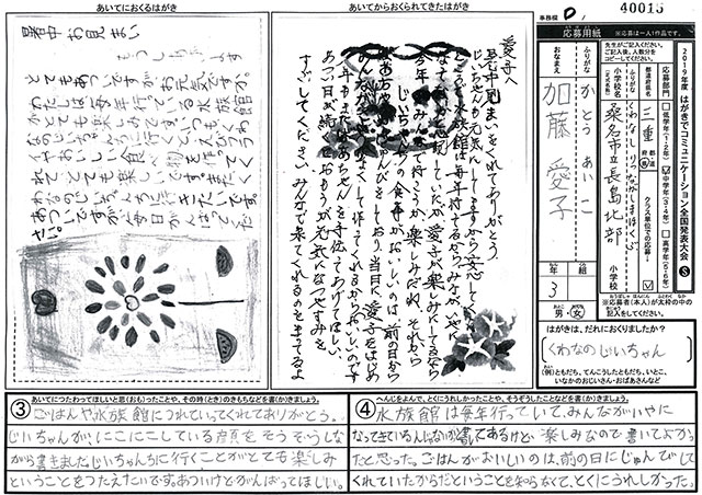 Ｄブロック優秀賞　三重県　桑名市立長島北部小学校　３年　加藤　愛子