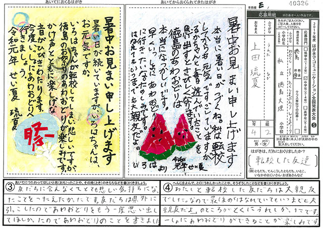 Ｅブロック優秀賞　徳島県　徳島文理小学校　４年　上田　琉夏