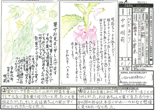 Ａブロック優秀賞　千葉県　船橋市立小栗原小学校　５年　中田　明莉