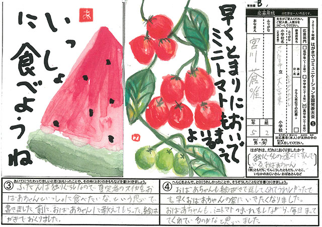 Ｂブロック優秀賞　埼玉県　さいたま市立大宮東小学校　５年　宮川　蒼唯