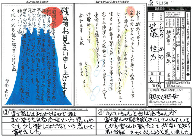 Ｃブロック優秀賞　神奈川県　横浜市立篠原小学校　６年　近藤　佳乃