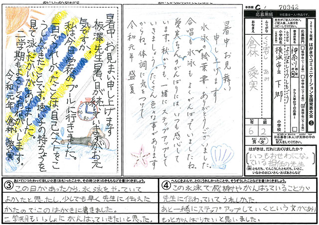 Ｃブロック優秀賞　神奈川県　横浜市立下郷小学校　６年　倉林　愛実