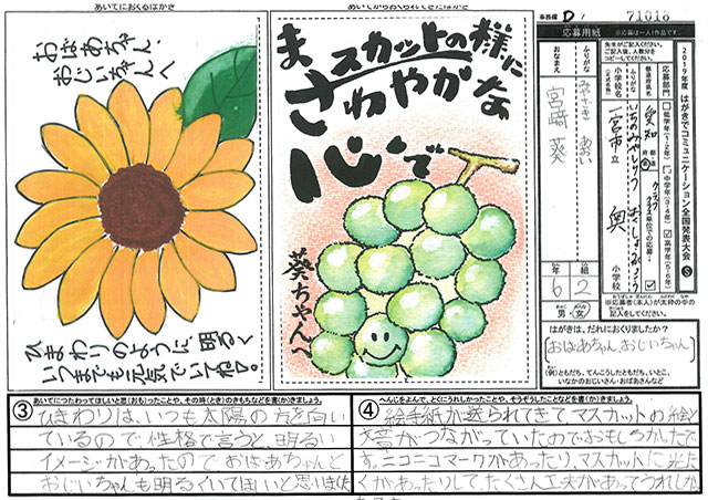 Ｄブロック優秀賞　愛知県　一宮市立奥小学校　６年　宮﨑　葵