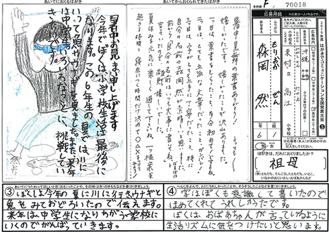 Ｆブロック優秀賞　沖縄県　東村立高江小学校　６年　森岡　然