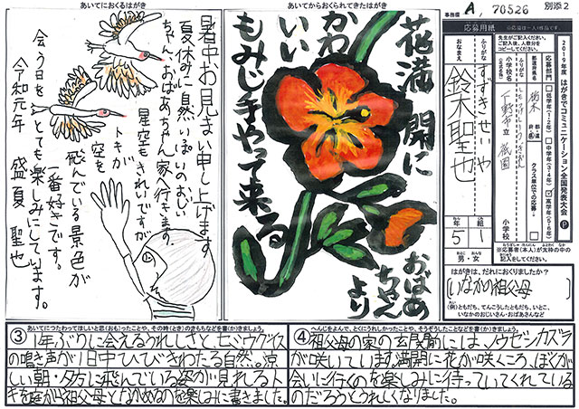 審査員特別賞　栃木県　下野市立祇園小学校　５年　鈴木　聖也