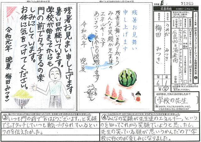 審査員特別賞　広島県　広島市立湯来南小学校　６年　梅田　みつき