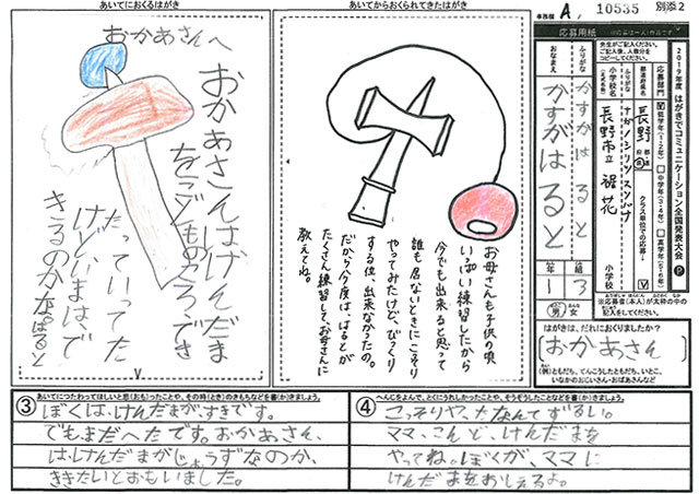 Ａブロック優秀賞　長野県　長野市立裾花小学校　１年　春日　遥翔