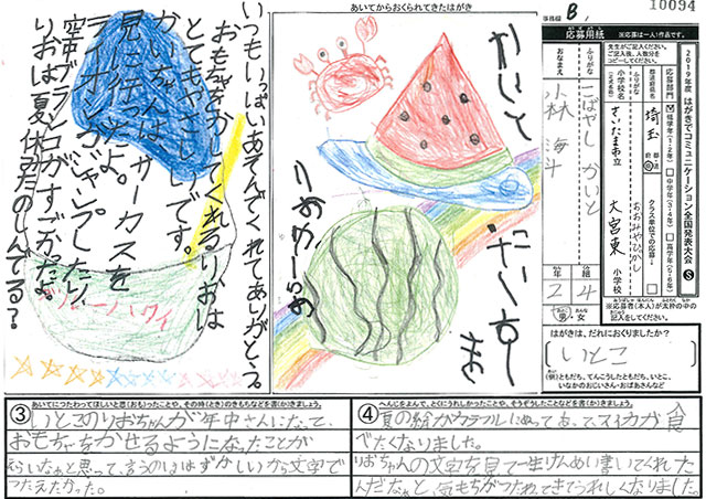 Ｂブロック優秀賞　埼玉県　さいたま市立大宮東小学校　２年　小林　海斗